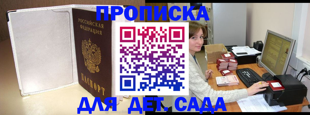 прописка для школы в Усть-Илимске