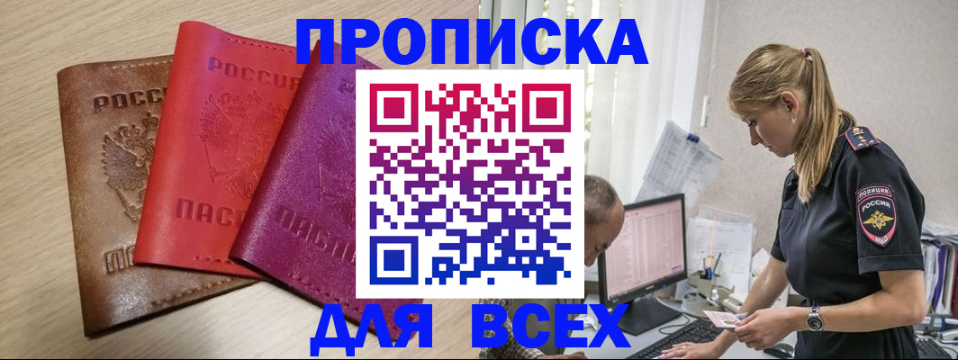 прописка для работы в Усть-Илимске