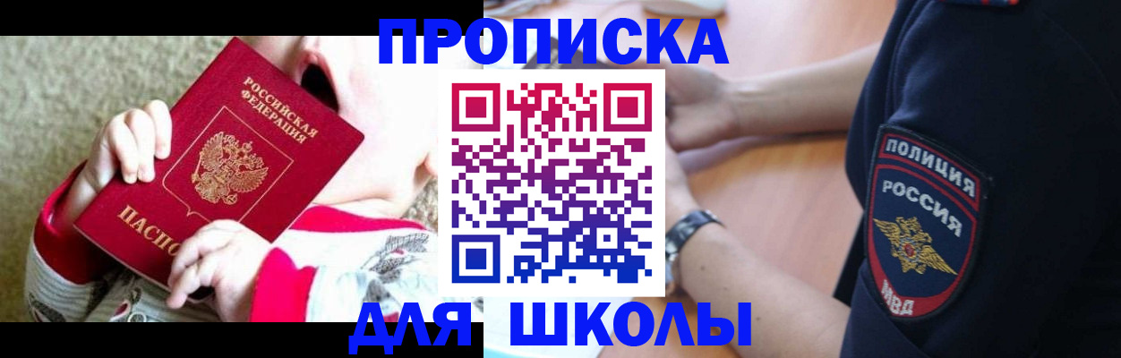 регистрация для школы в Усть-Илимске