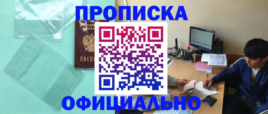 купить прописку в Усть-Илимске