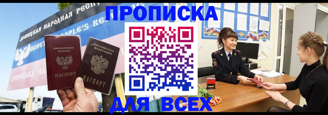 прописка 2025 в Усть-Илимске